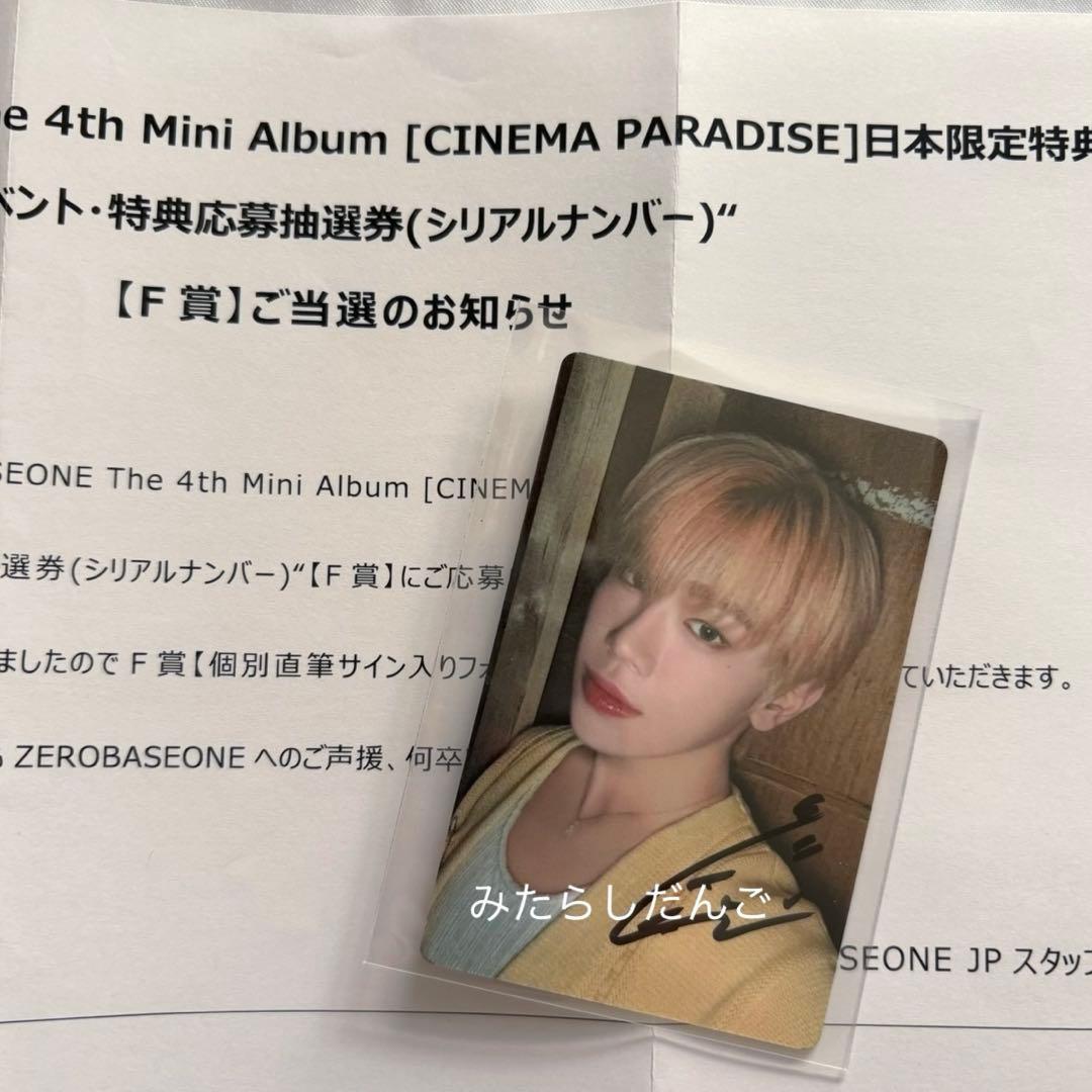 キムテレ テレ ZB1 ゼベワン サイン トレカ F賞 ZB1 直筆サイン