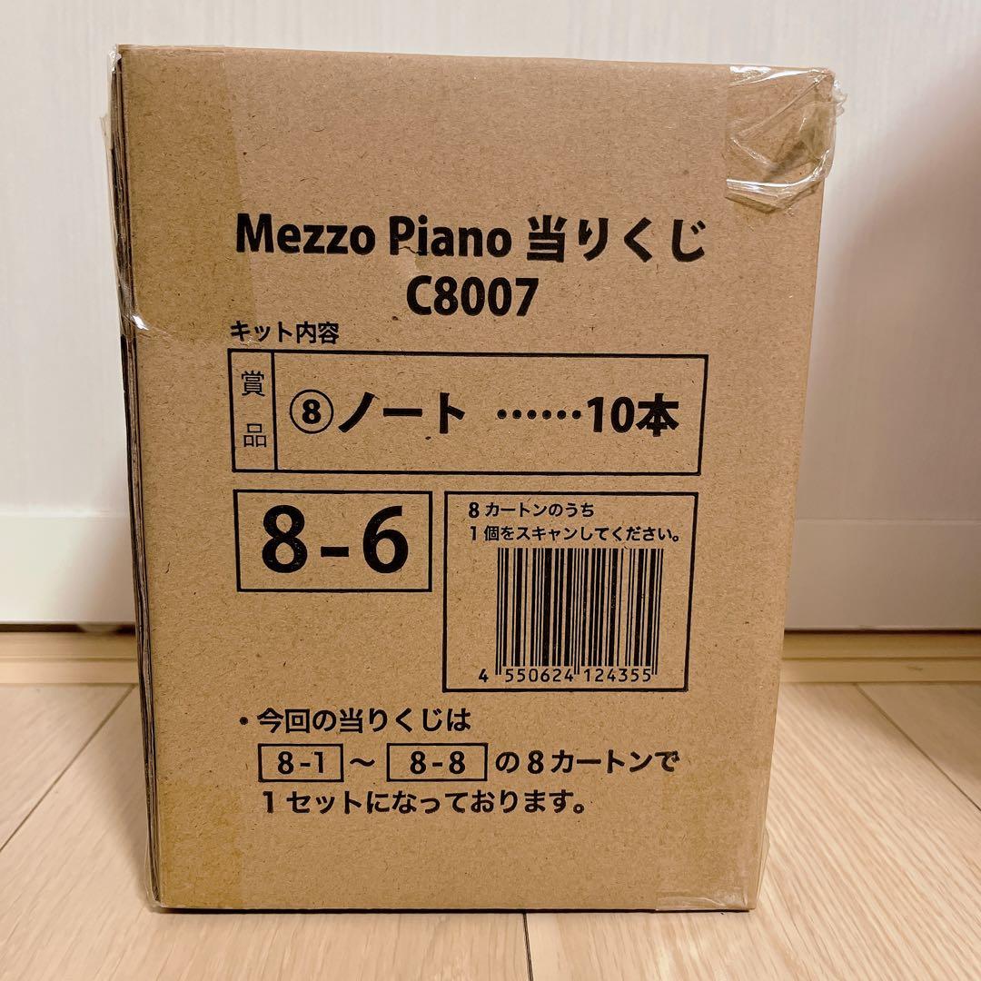 【即日発送】当たりくじ　メゾピアノ　ノートセット