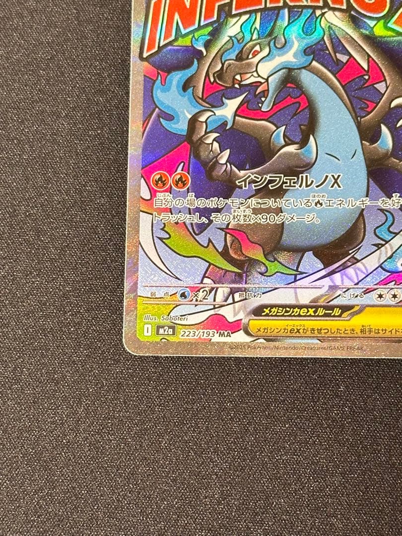 メガリザードンXex MA 223/193 MEGAドリームex - メルカリ