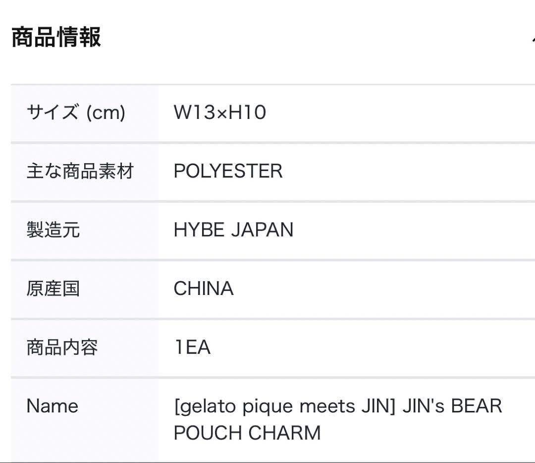 BTS JIN gelato pique meets JIN 2点セット