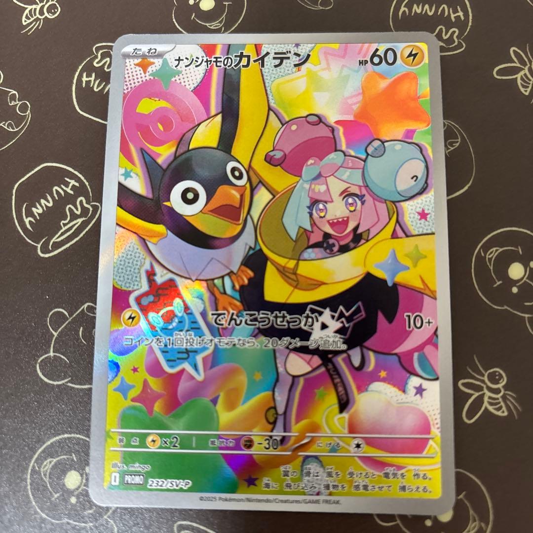 ナンジャモのカイデン PROMOプロモカード 232/SV-P ④ - メルカリ