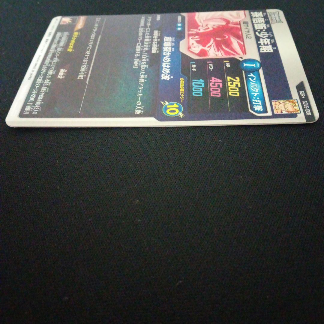 ドラゴンボールダイバーズSDV5-008GDR★孫悟飯少年期パラレル