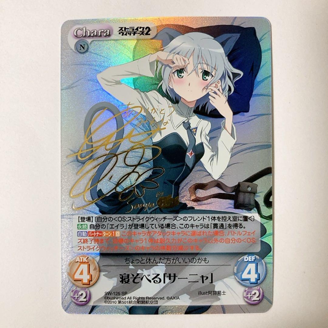 ChaosTCG カオス ストライクウィッチーズ 寝そべる サーニャ SPサイン