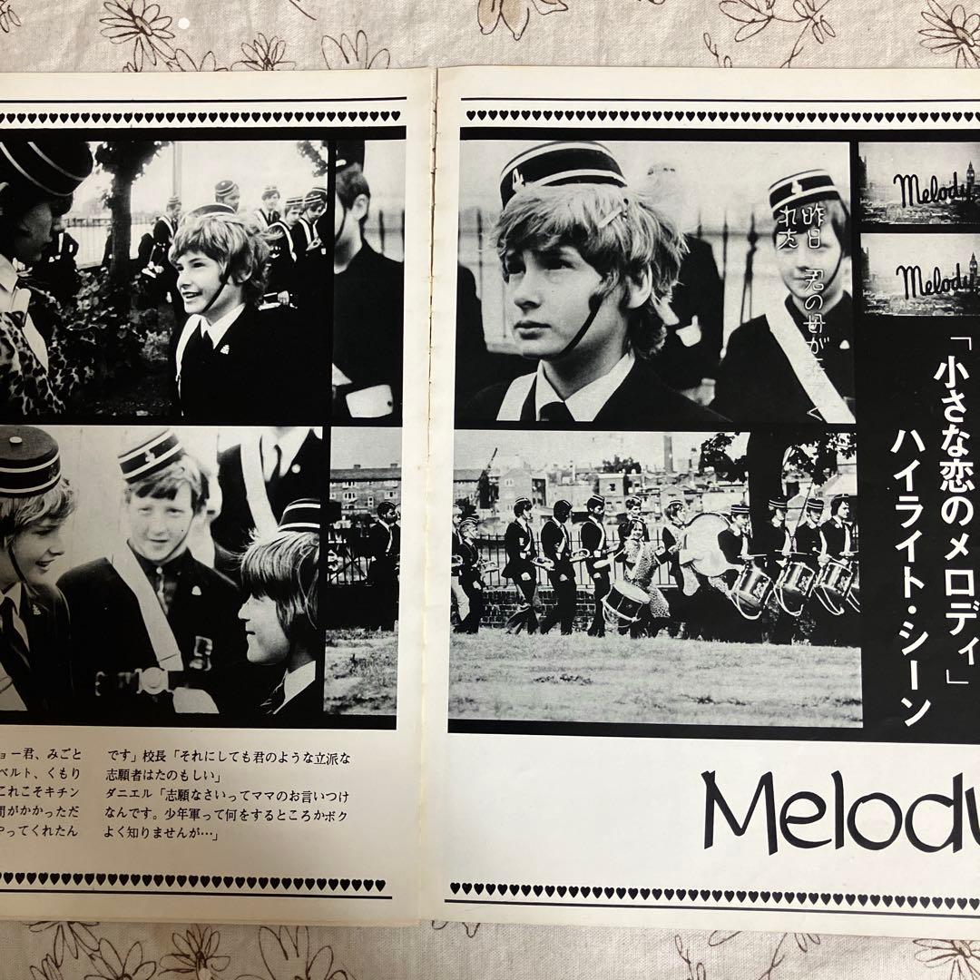 ⭐️希少 小さな恋のメロディ 当時物 ポスター スクリーン ピンナップ