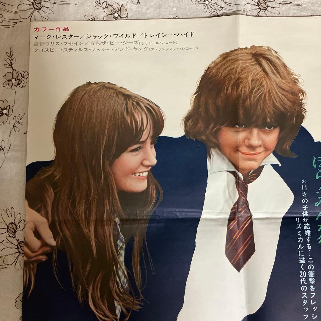 ⭐️希少 小さな恋のメロディ 当時物 ポスター スクリーン ピンナップ