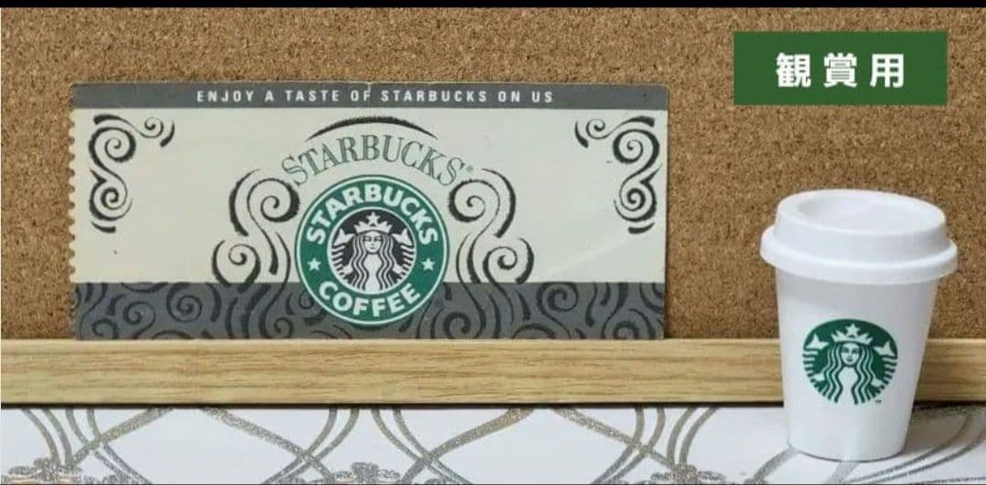 希少 スターバックス チケット (鑑賞用) ワケ有り - メルカリ