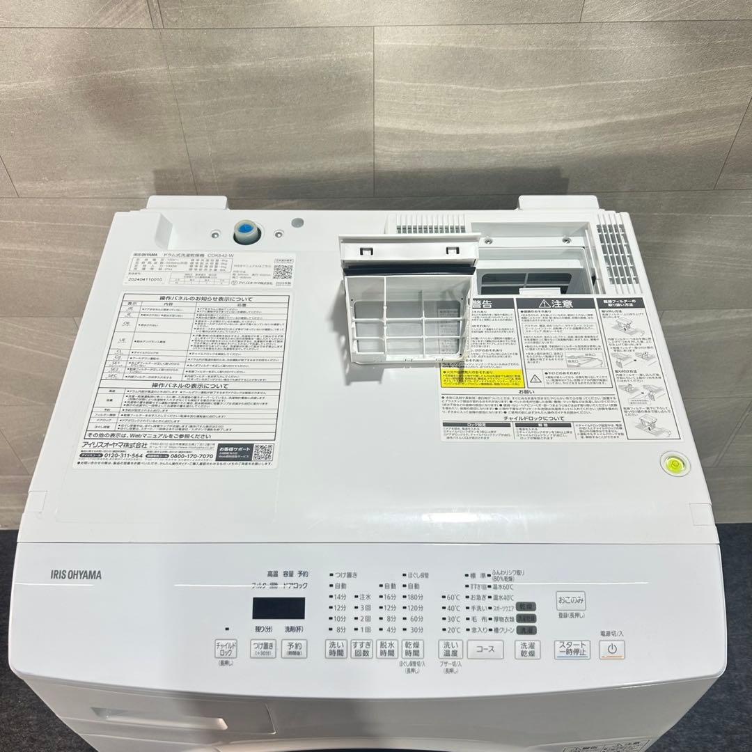 IRIS OHYAMA ドラム式洗濯乾燥機 8kg 2024年製 d5270 - メルカリ