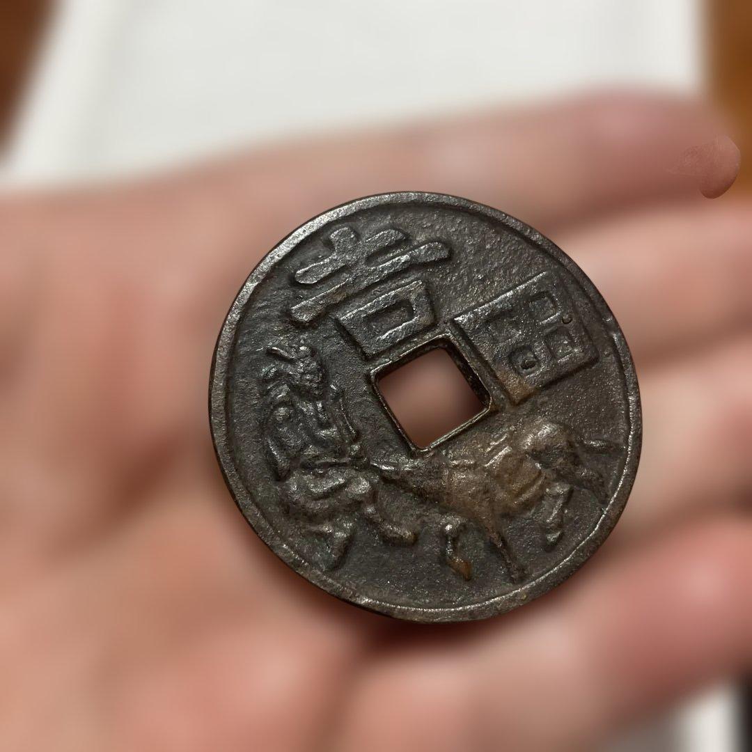 大型 縁起銭 吉字 馬図 46.5mm 清代頃 中国古銭 風水 開運 - メルカリ