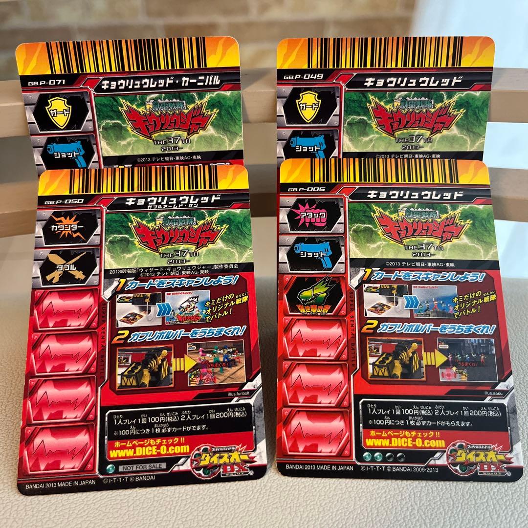 ダイスオーDX EX キョウリュウジャー まとめ売り 30枚 ホロ キラ有り