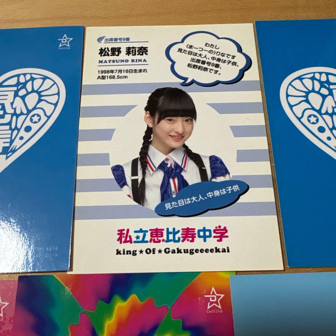 私立恵比寿中学 エビ中 えびちゅう 松野莉奈 サイン入り生写真 セット