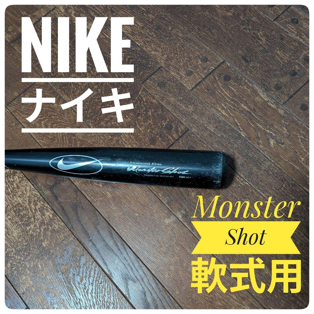 NIKE★軟式野球★バット★Monster Shot ★モンスターショット ☆NIKE☆軟式野球☆バット☆Monster Shot ☆モンスターショット