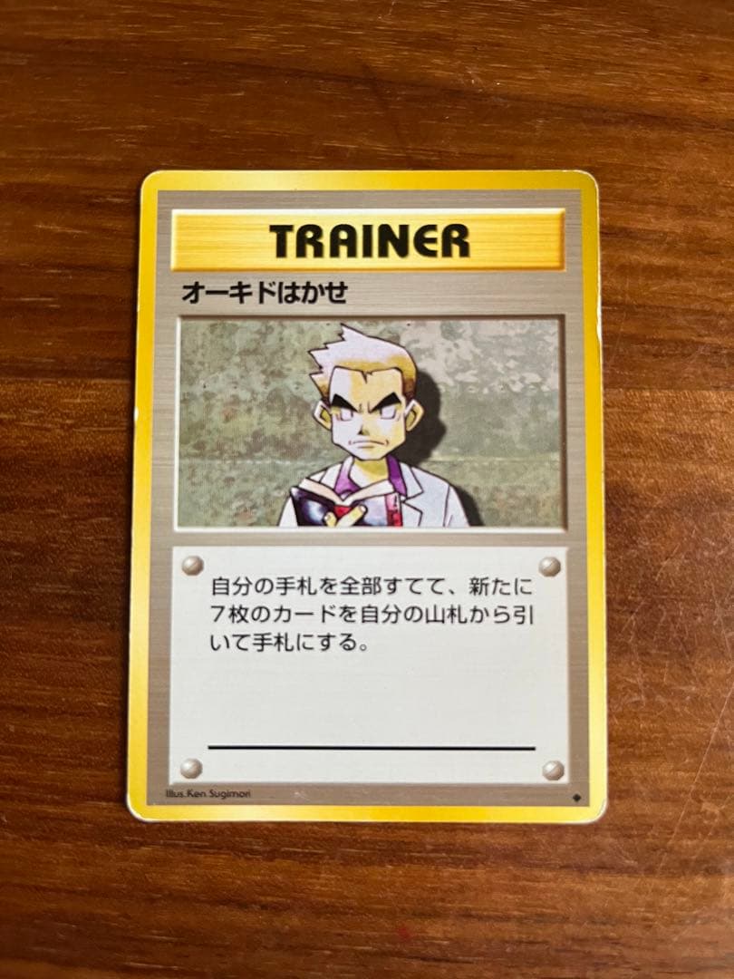 ポケモンカード旧裏 マサキ オーキド博士 にせオーキドの逆襲 フジろう