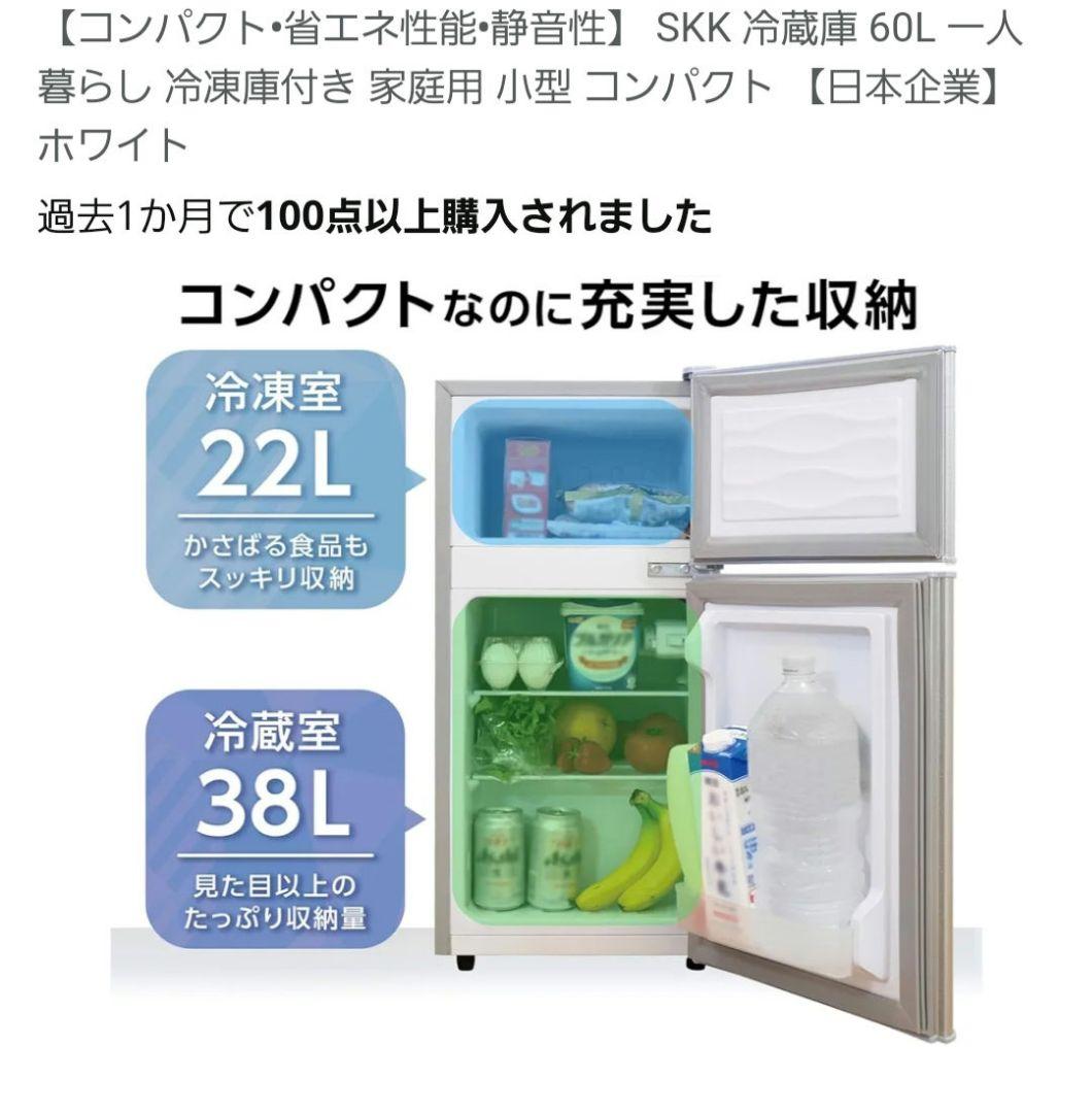 SKK 冷蔵庫 60L 新品未開封 - メルカリ