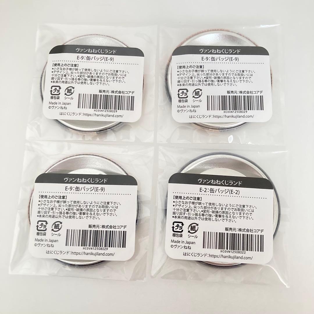 ヴァンねねくじ 缶バッジ 4個セット - メルカリ