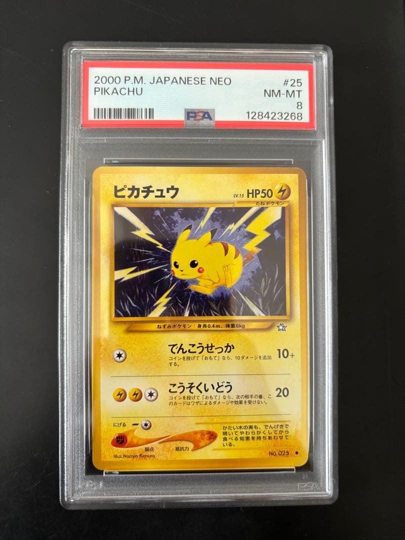 PSA8】2000 ピカチュウ 旧裏 NEO