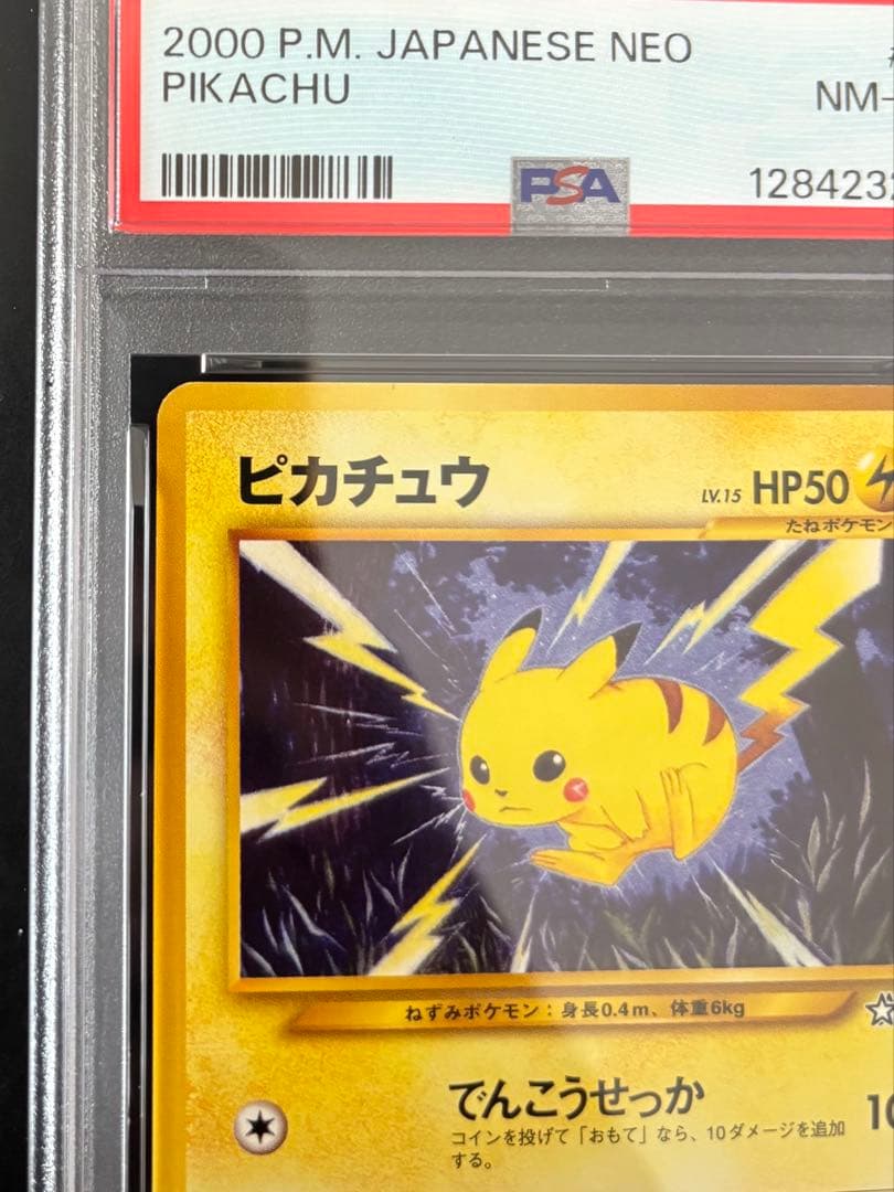 PSA8】2000 ピカチュウ 旧裏 NEO