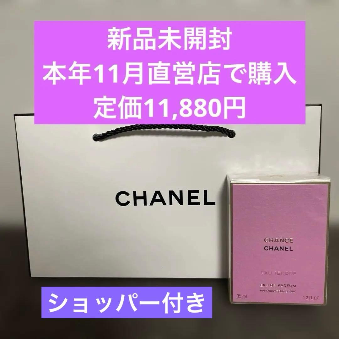 シャネル チャンス オー タンドゥル オードゥ パルファム SP 35ml未開封 Amazon | 【国内正規品】CHANEL チャンス オー タンドゥル オードゥ