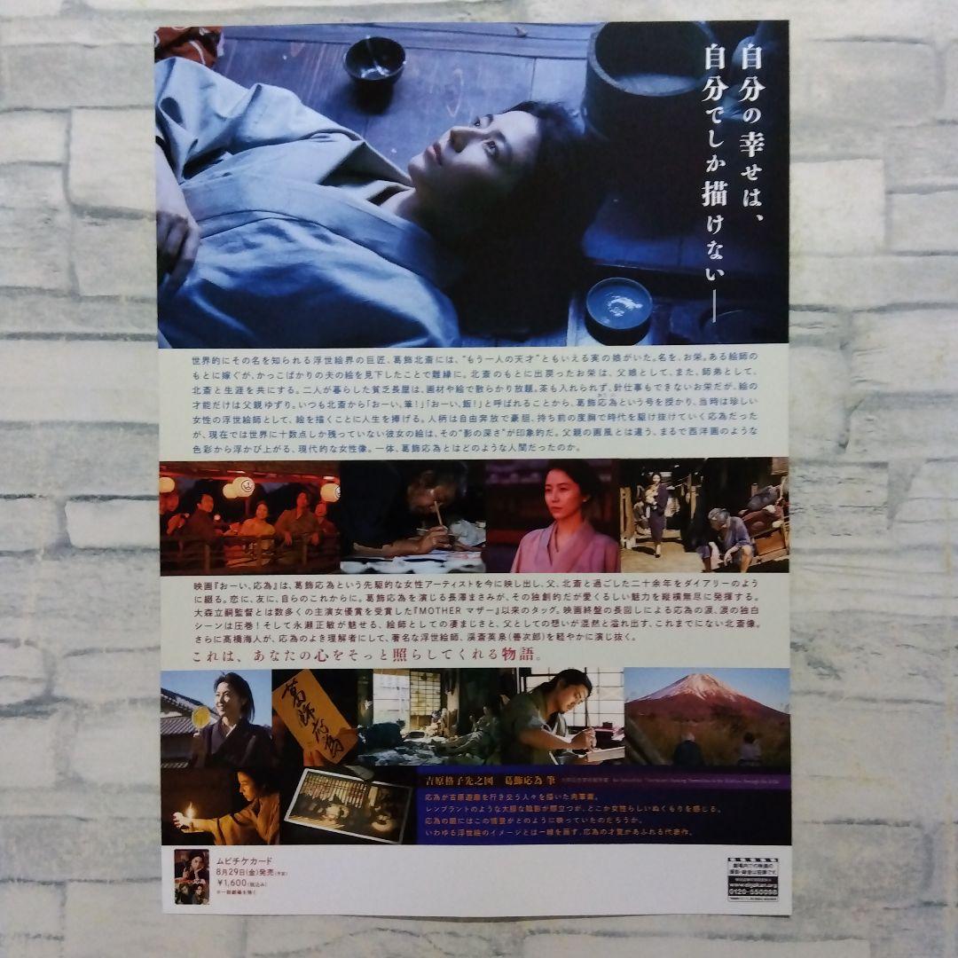 おーい、応為 長澤まさみ 映画チラシ フライヤー 20枚セット - メルカリ