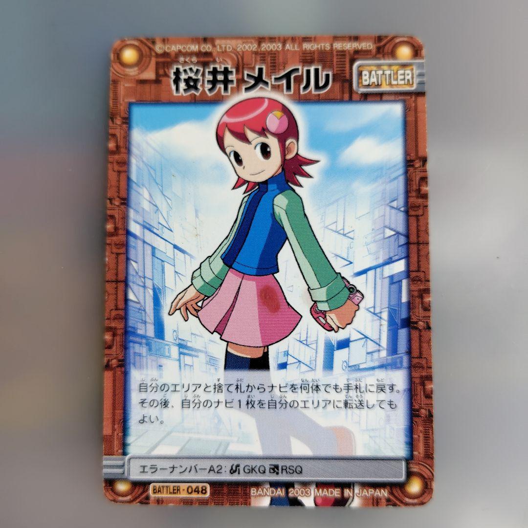 ロックマンエグゼ 桜井メイル エラーナンバーカード - メルカリ