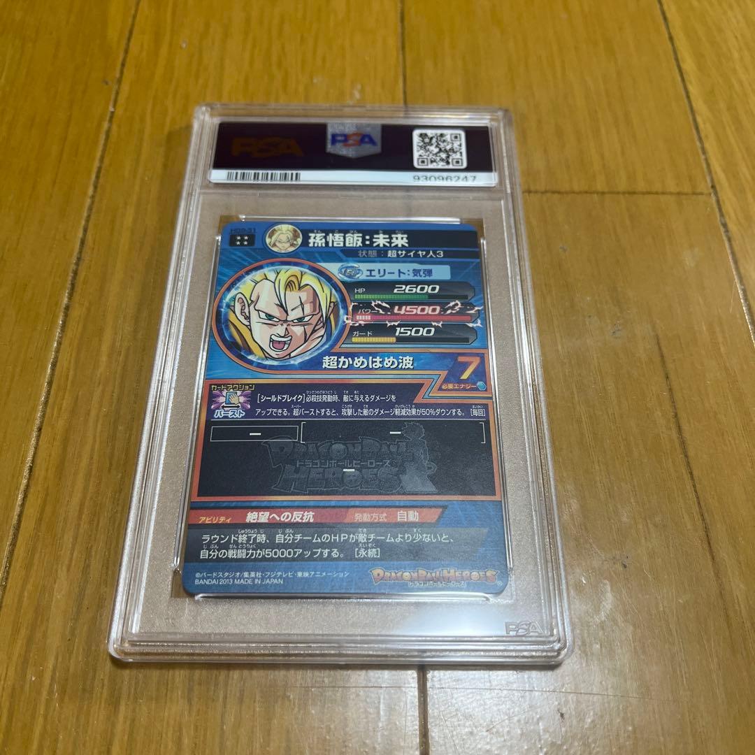 PSA10 孫悟飯未来　HG-31