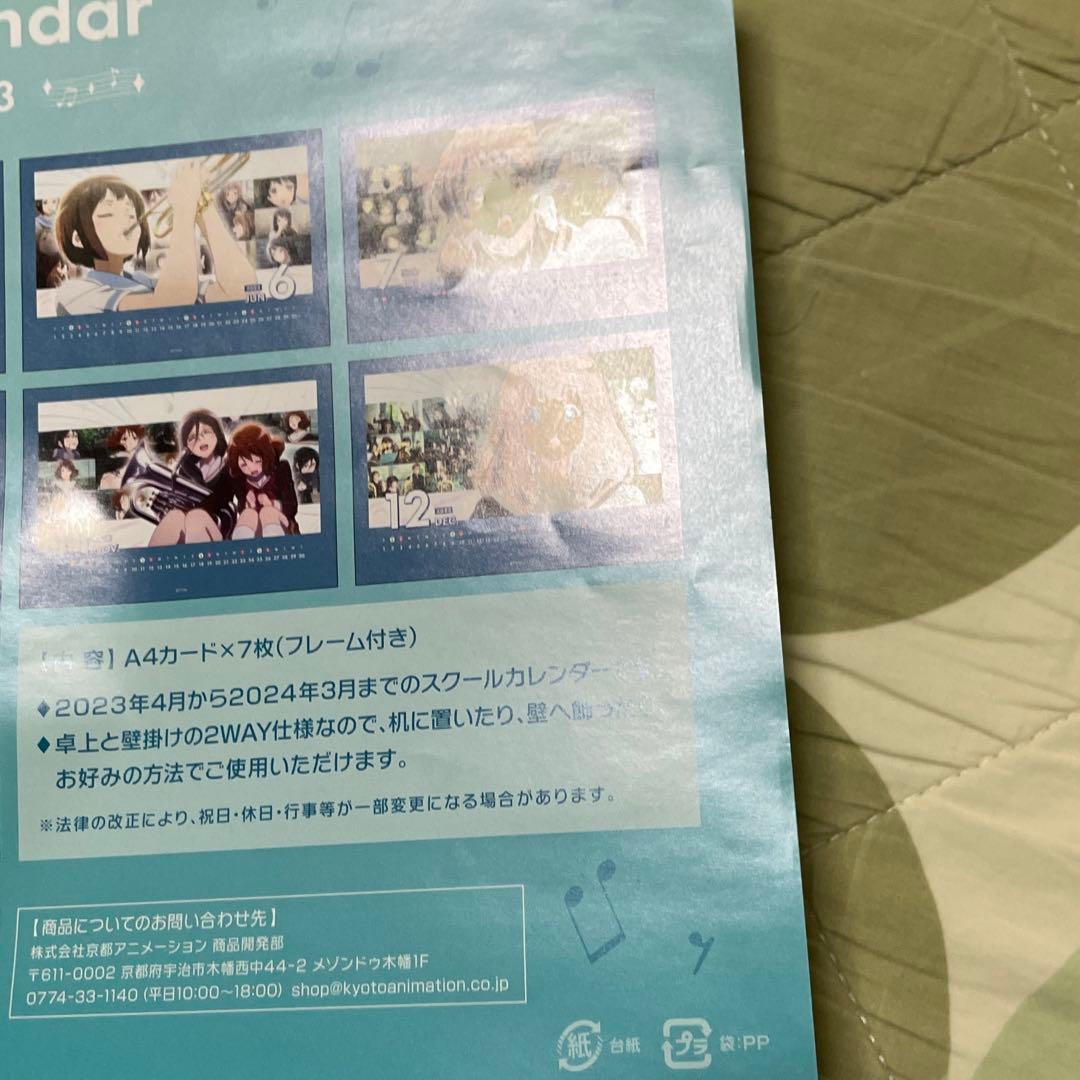 響け！ユーフォニアム 誓いのフィナーレ スクールカレンダー 2023 2024