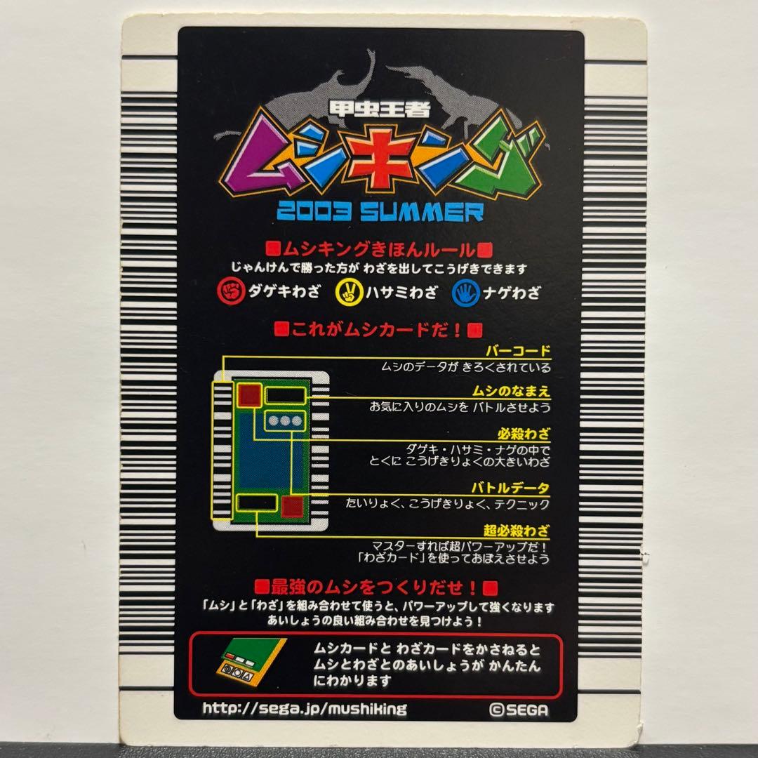 ムシキング 2003 SUMMER ムシカード6枚 わざカード3枚 計9枚セット