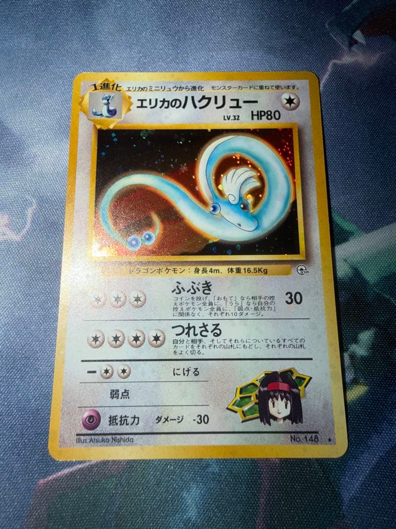 旧裏　カイリュー　未使用　まとめ売り