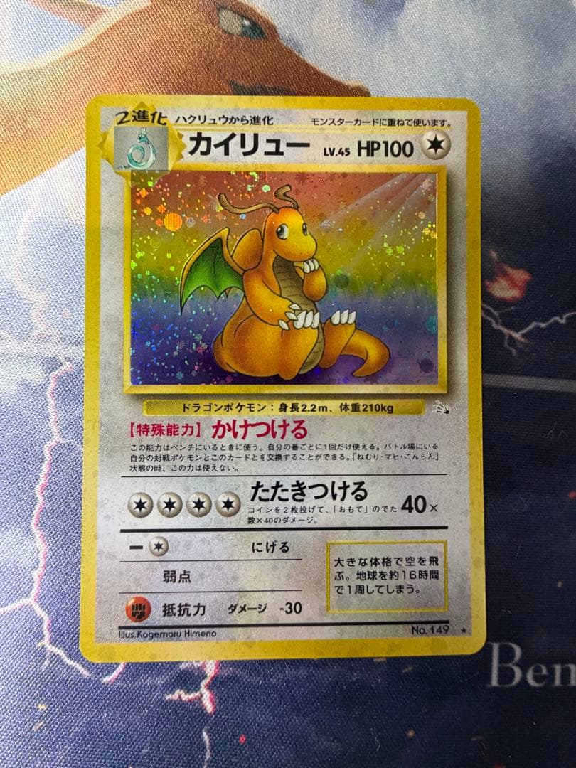 旧裏　カイリュー　未使用　まとめ売り