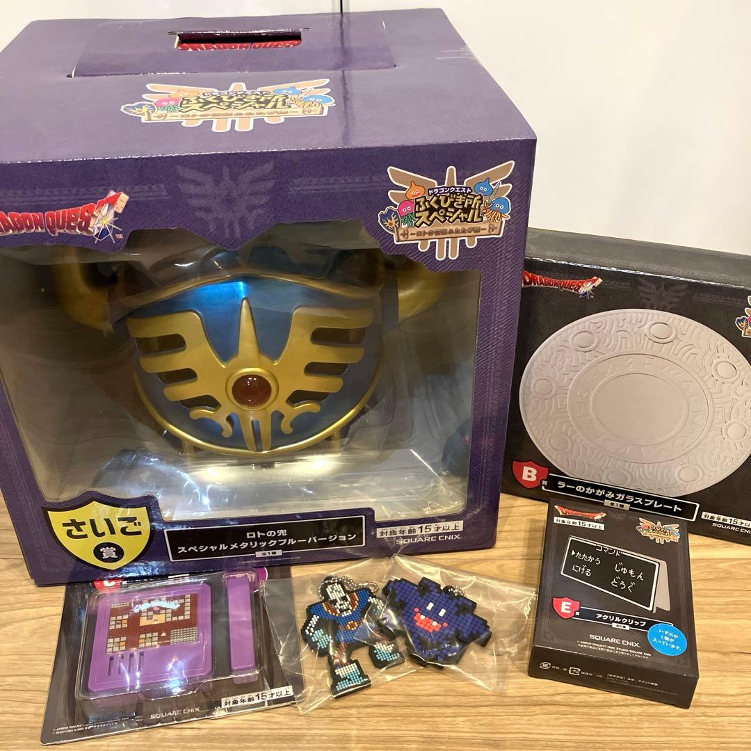 ドラゴンクエストふくびき所スペシャル B賞・C賞・さいご賞セット