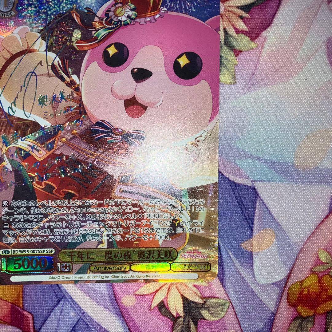 ヴァイスシュヴァルツ　“千年に一度の夜”奥沢美咲　サイン　SSP