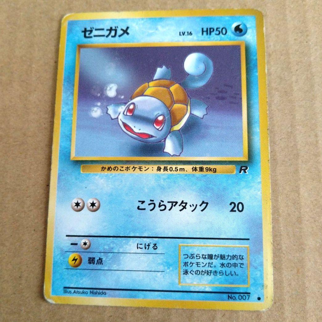 旧裏 ゼニガメ 第4弾拡張パック ロケット団 ポケモンカード - メルカリ