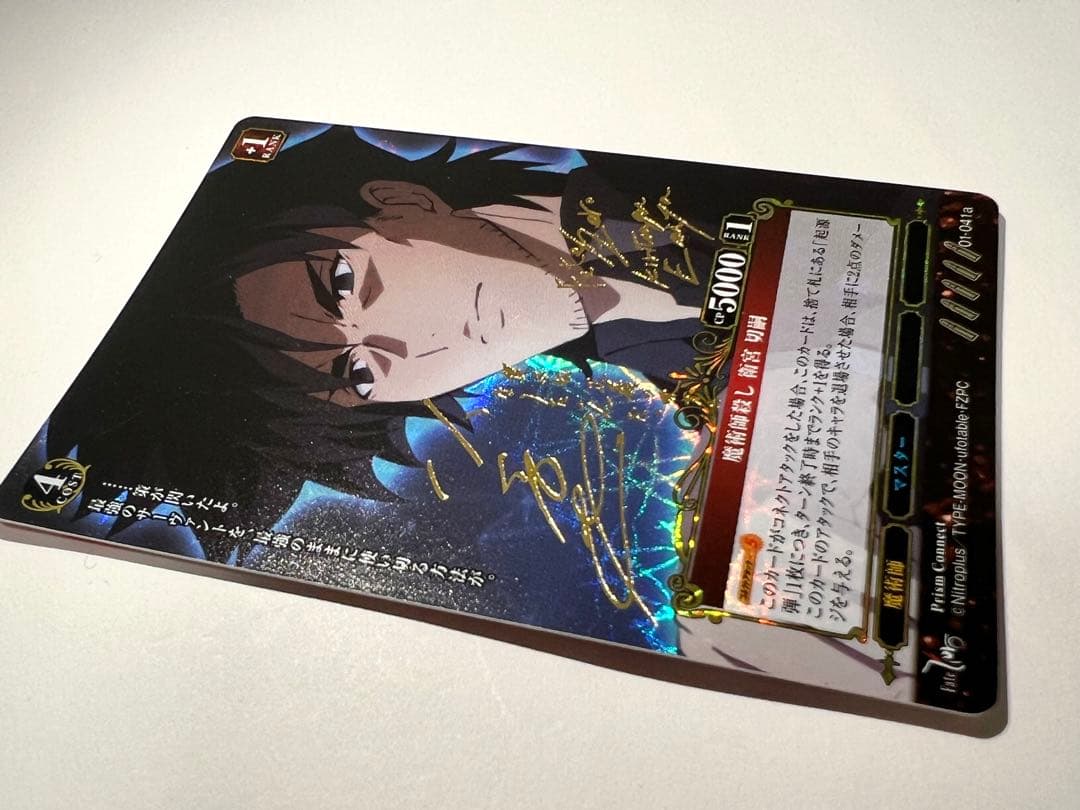プリズムコネクト Fate/Zero 魔術師殺し 衛宮切嗣 サイン - メルカリ