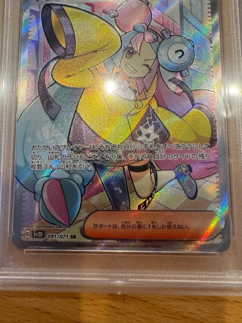 PSA10 ナンジャモ SR SV2D クレイバースト 091/071 - メルカリ