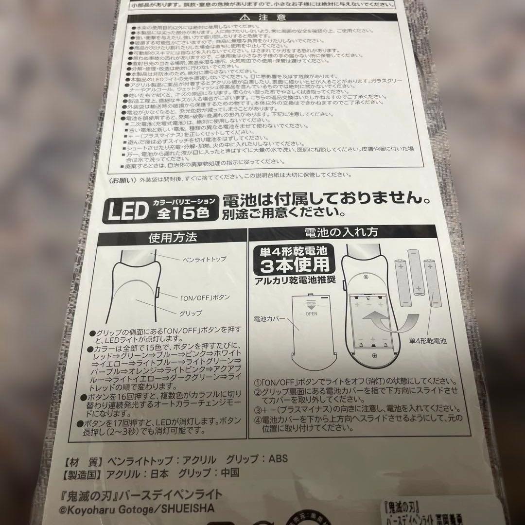 鬼滅の刃　冨岡義勇　バースデーペンライト