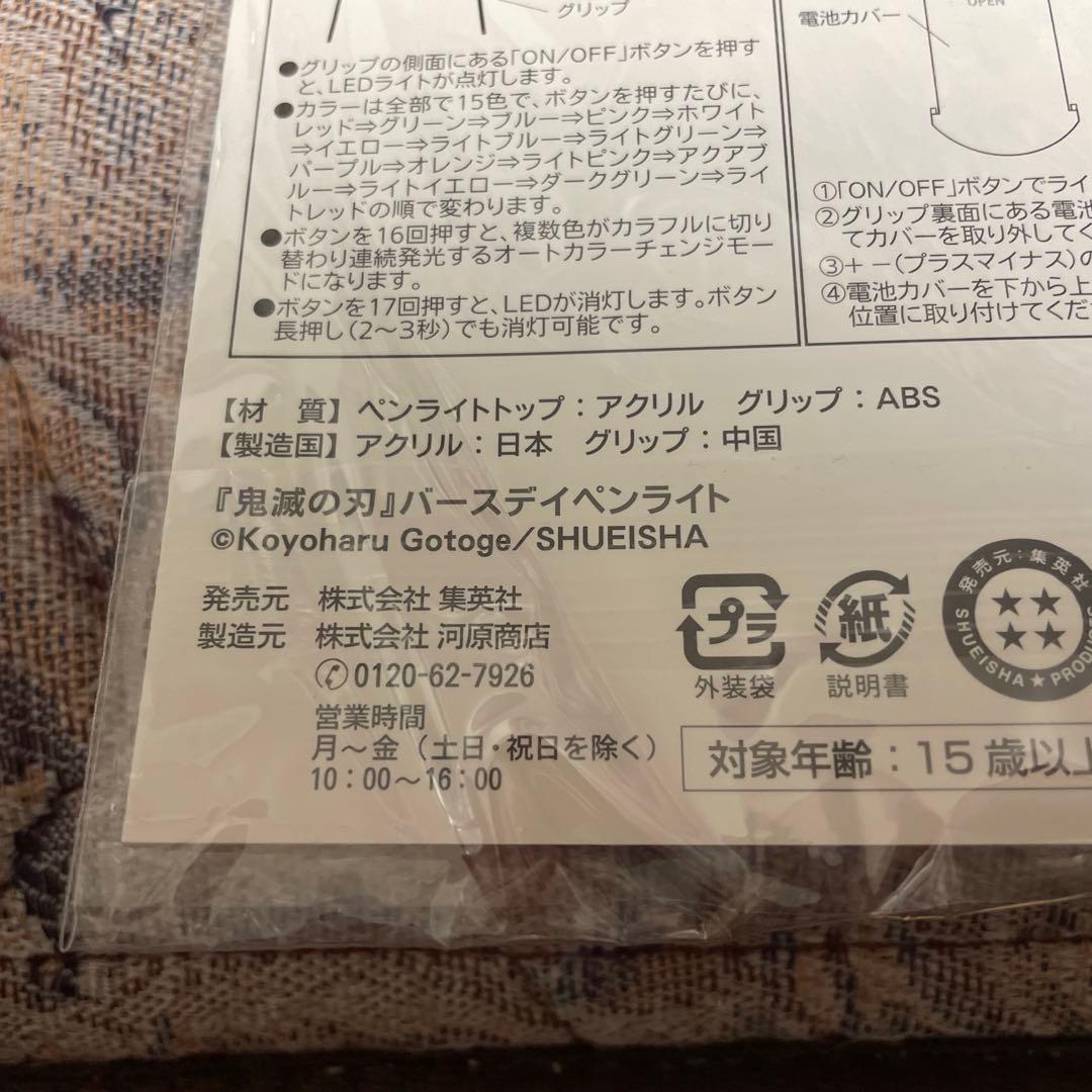 鬼滅の刃　冨岡義勇　バースデーペンライト