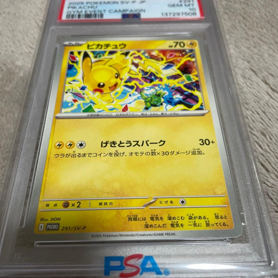 PSA10 ピカチュウ 120/sv-p げきとうスパーク - メルカリ