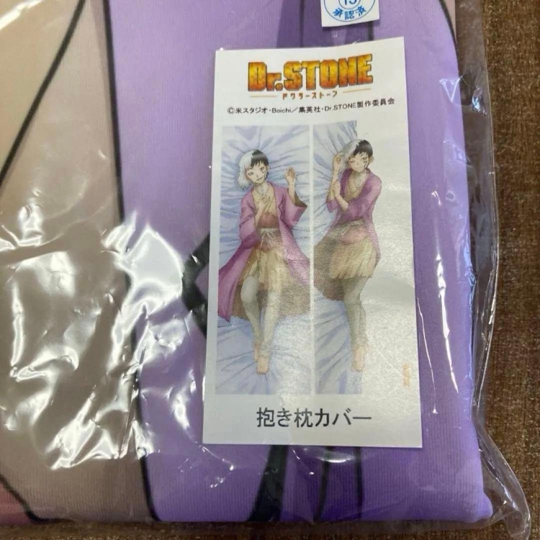 あさぎりゲン　Dr.STONE　ドクスト　プレミアム抱き枕カバー