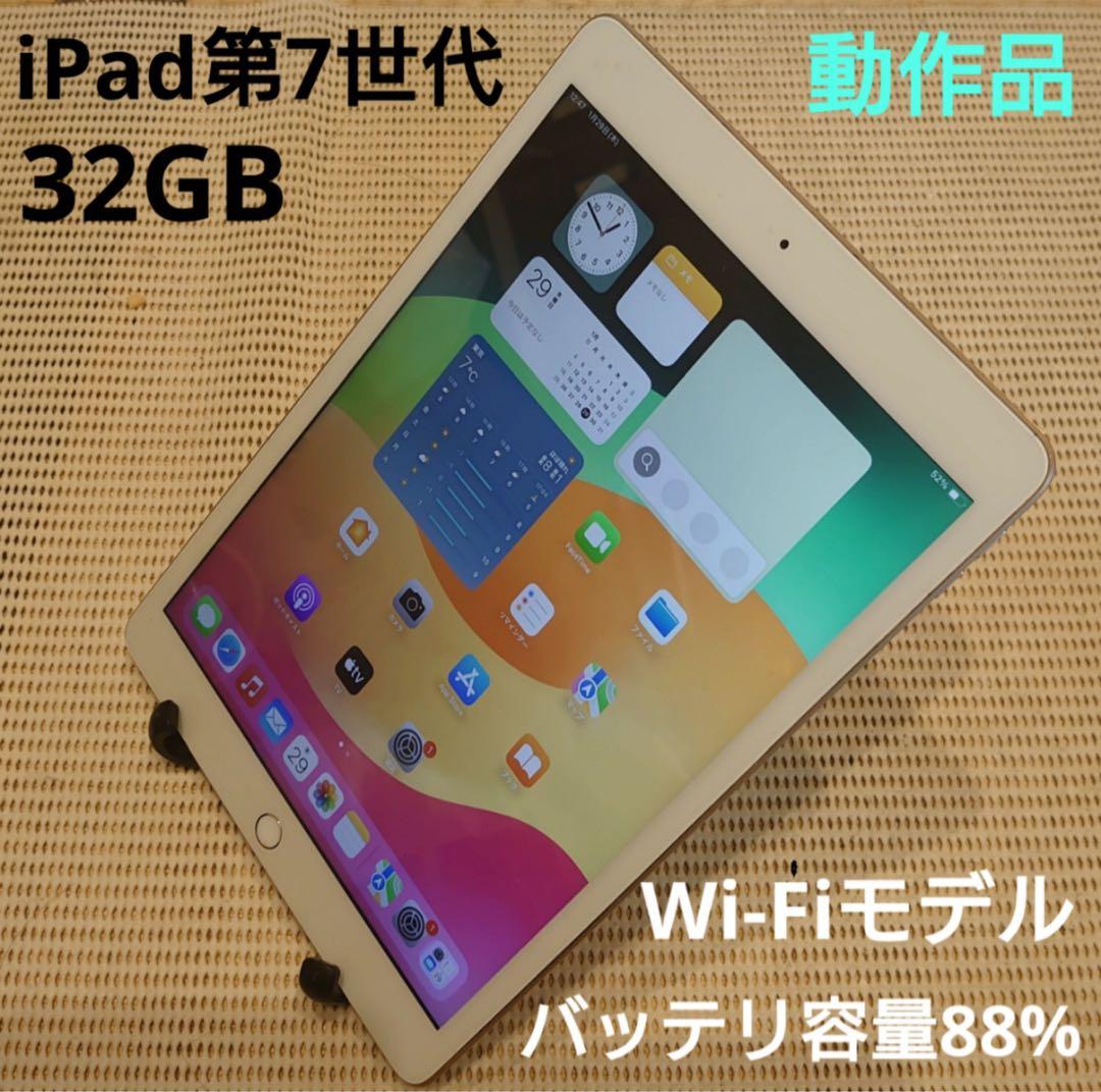 F9FCQ動作品iPad第7世代(A2197)本体32GB送料込ジャンク品 - メルカリ