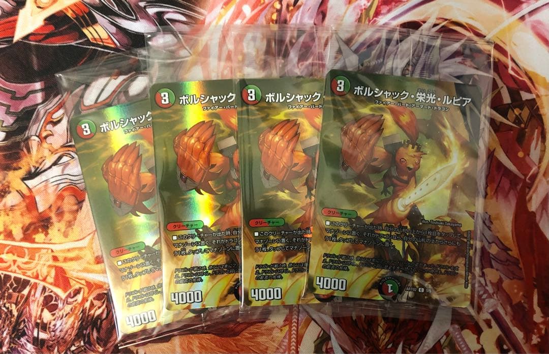 ボルシャック・栄光・ルピア 神アート 4枚 ボルシャック・栄光・ルピア 4枚セット 4枚の通販 トレカショップ