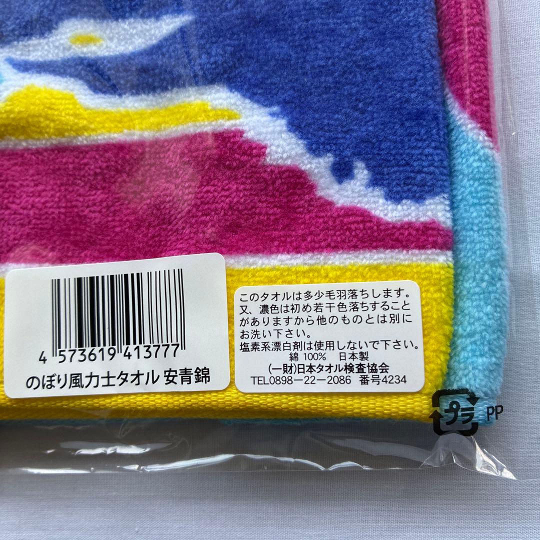 ☆おまけ付き☆ 大相撲 のぼり風力士タオル「安青錦」【新品・未開封