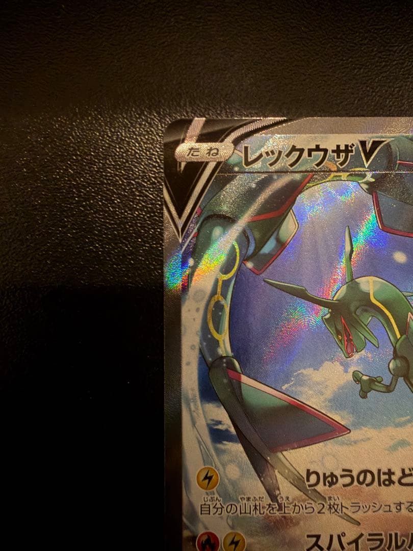 ポケモンカード レックウザ V SR SA