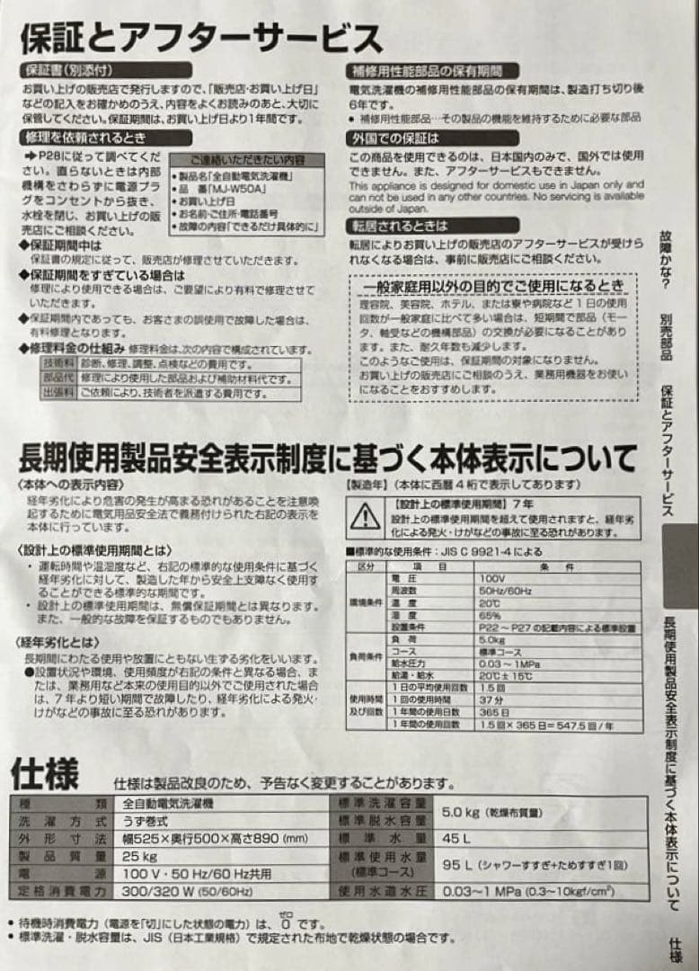 無印良品　洗濯機MJ-W50A 5.0kg