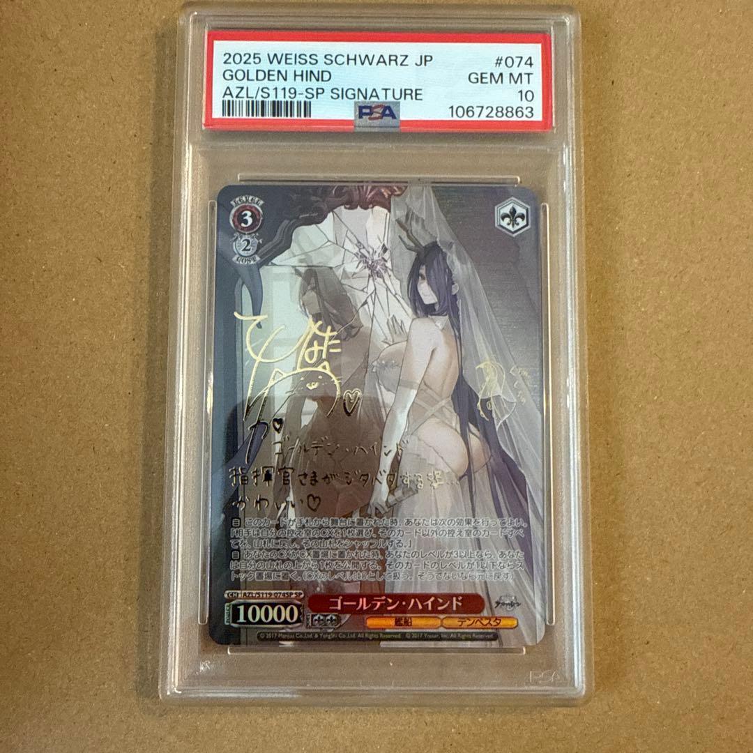 ゴールデンハインド　sp PSA10