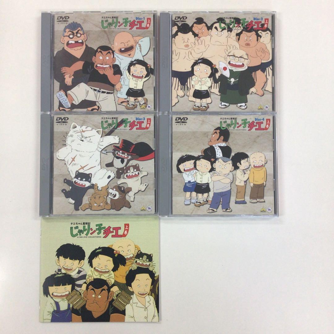 チエちゃん奮闘記 じゃりン子チエ 上巻 下巻【動作確認済み】※欠品あり