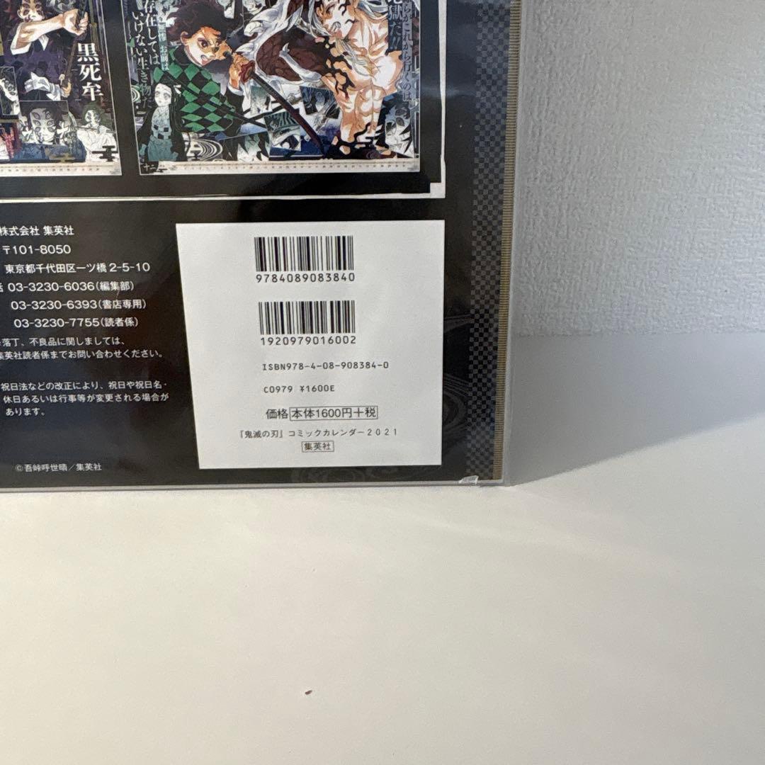 鬼滅の刃 コミックカレンダー 2021 特製ポスター 完売品 c - メルカリ