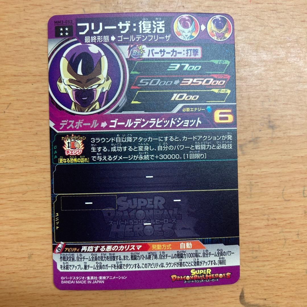 ドラゴンボールヒーローズmm3-071mm3-052 mm5-020早い者勝ち‼️