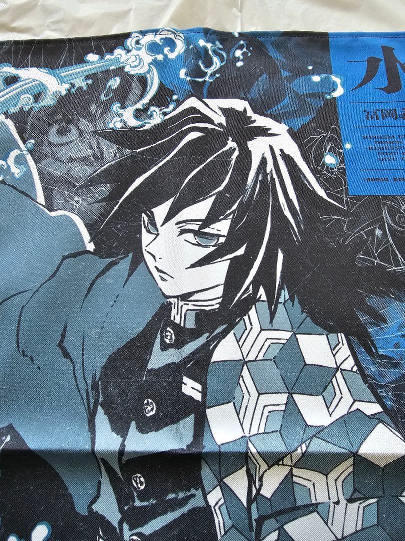 柱展　冨岡義勇　キャラクター　アートビジュアル　ファブリックポスター