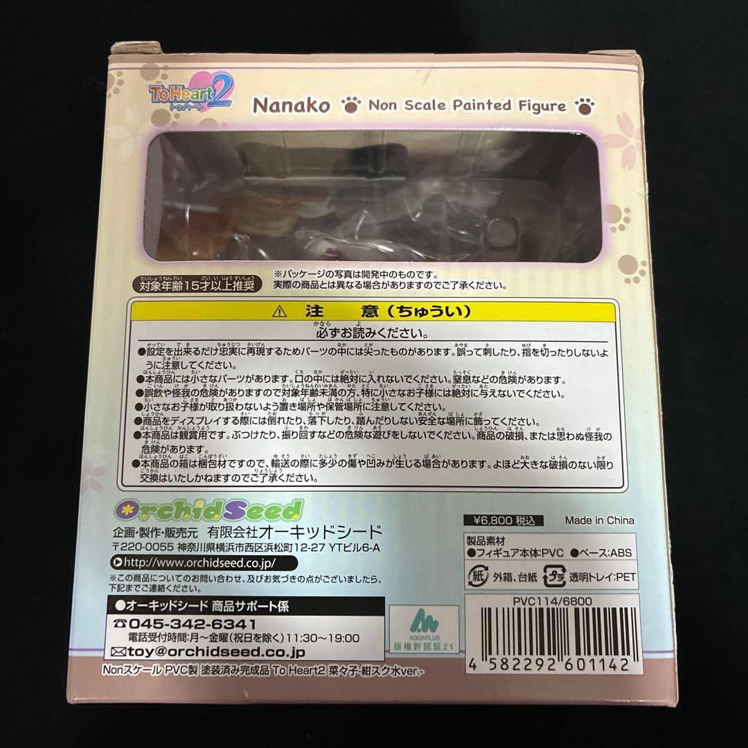 ToHeart2 菜々子 紺スク水ver. フィギュア