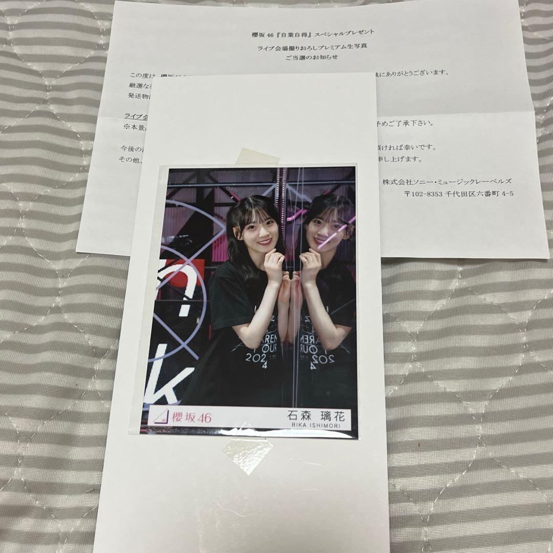 櫻坂46 石森璃花　プレミアム生写真