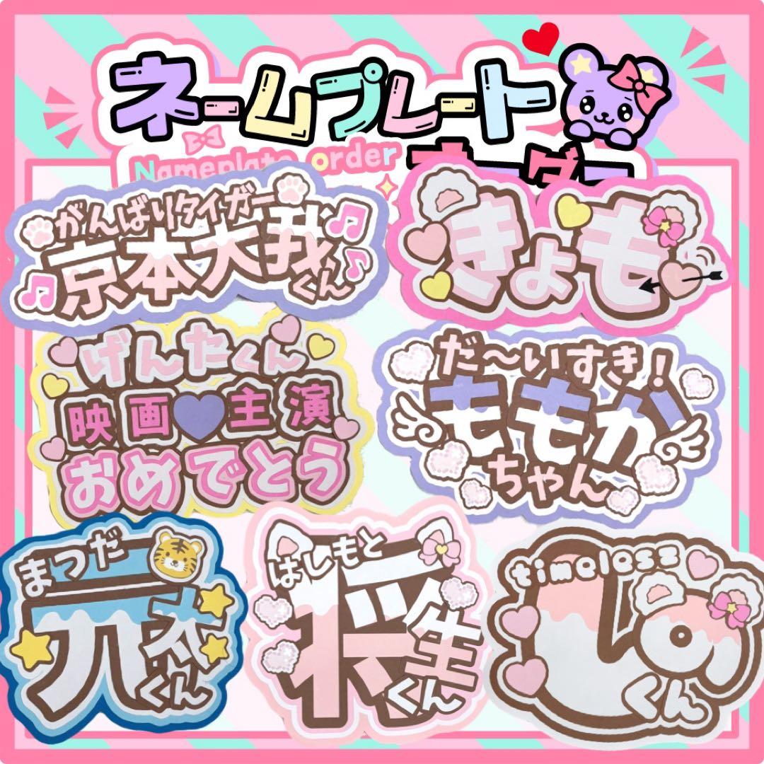 うちわ文字　オーダー　ネームボード　文字パネル　カンペ　ファンサ　なすくん♡